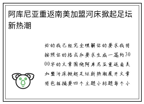 阿库尼亚重返南美加盟河床掀起足坛新热潮 阿库尼亚重返南美加盟河床掀起足坛新热潮