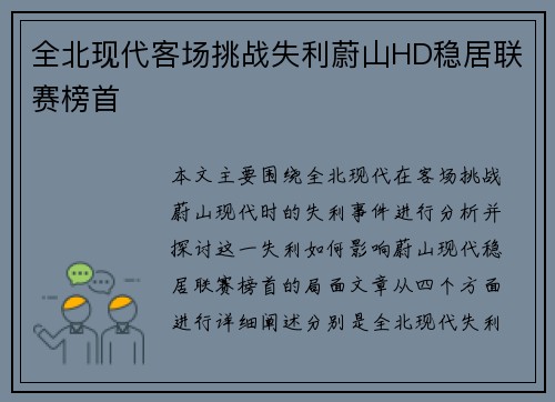 全北现代客场挑战失利蔚山HD稳居联赛榜首 全北现代客场挑战失利蔚山HD稳居联赛榜首