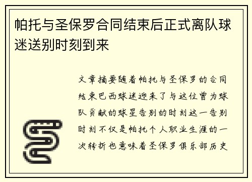 帕托与圣保罗合同结束后正式离队球迷送别时刻到来 帕托与圣保罗合同结束后正式离队球迷送别时刻到来
