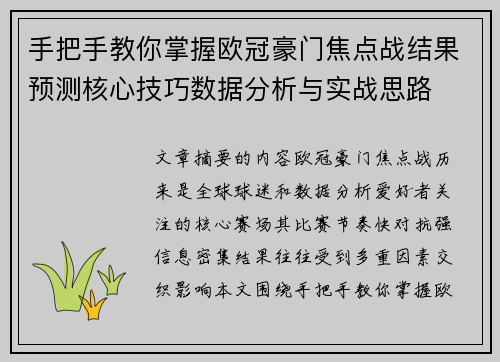 手把手教你掌握欧冠豪门焦点战结果预测核心技巧数据分析与实战思路 手把手教你掌握欧冠豪门焦点战结果预测核心技巧数据分析与实战思路