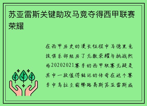 苏亚雷斯关键助攻马竞夺得西甲联赛荣耀 苏亚雷斯关键助攻马竞夺得西甲联赛荣耀