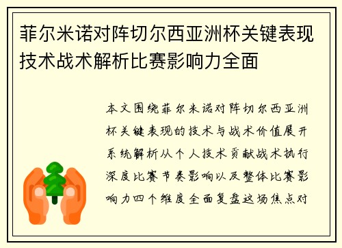 菲尔米诺对阵切尔西亚洲杯关键表现技术战术解析比赛影响力全面 菲尔米诺对阵切尔西亚洲杯关键表现技术战术解析比赛影响力全面