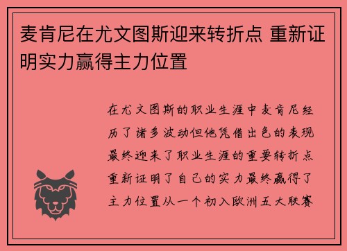 麦肯尼在尤文图斯迎来转折点 重新证明实力赢得主力位置 麦肯尼在尤文图斯迎来转折点 重新证明实力赢得主力位置