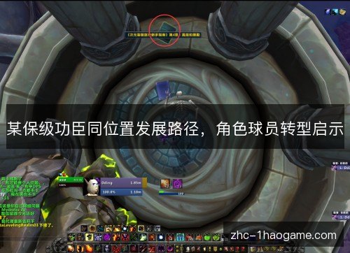 某保级功臣同位置发展路径,角色球员转型启示 某保级功臣同位置发展路径,角色球员转型启示